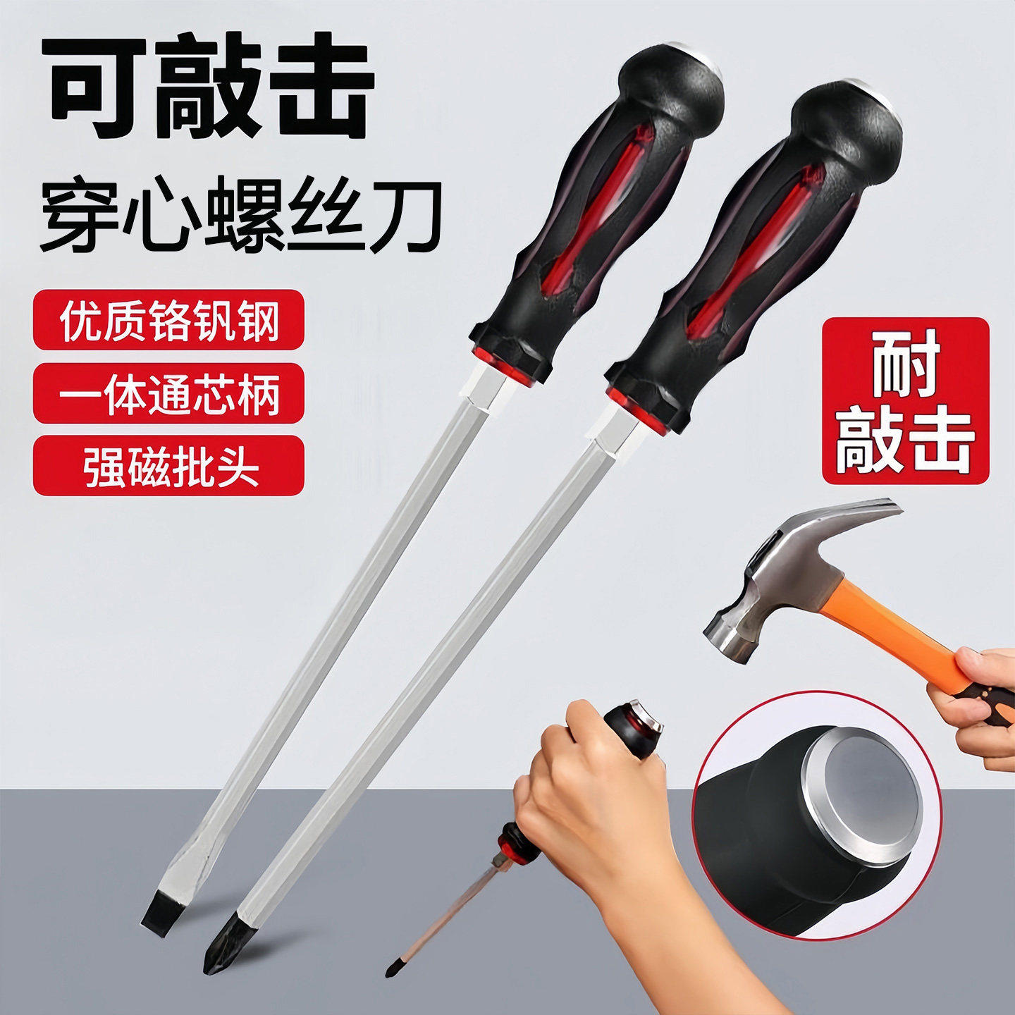 多功能穿心可敲击十字一字改锥