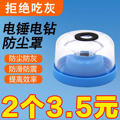 电钻防尘罩新款家用多功能