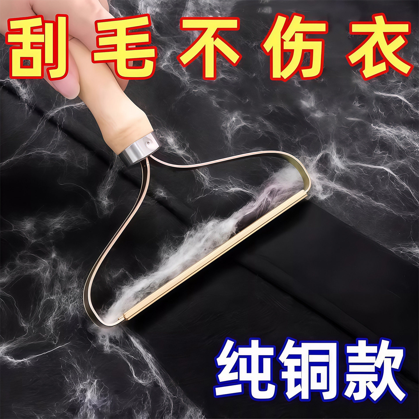 不伤衣物双面刮毛器家用