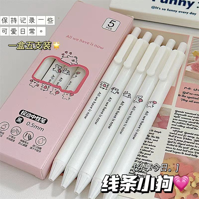 可爱按动中性笔0.5mm防摔5支装