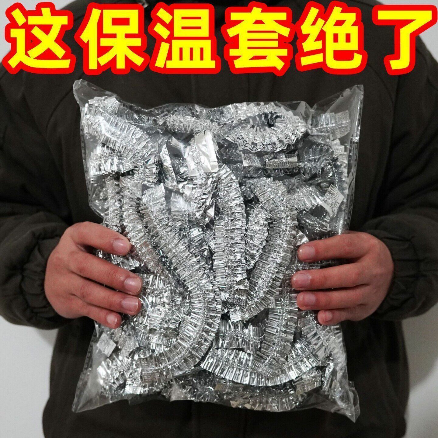铝箔加厚保温保鲜膜套