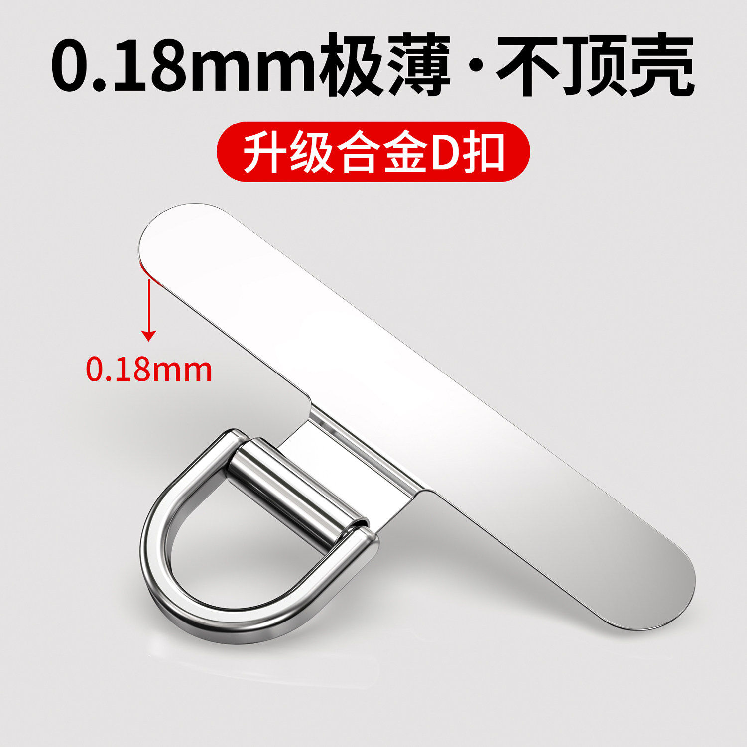 不锈钢超薄手机挂绳连接片