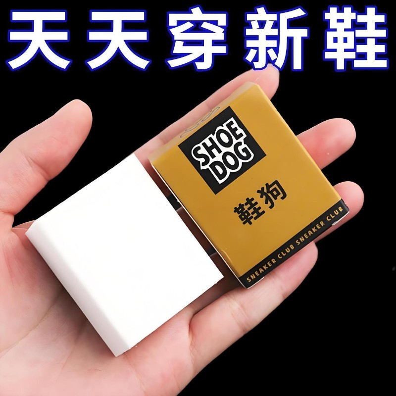 鞋狗【麂皮橡皮擦】球鞋