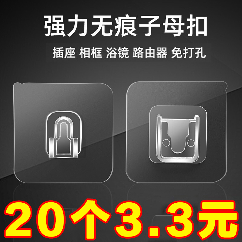 排插固定器壁挂插座插排收纳置物架免打孔塑料子母扣单独墙粘钩贴