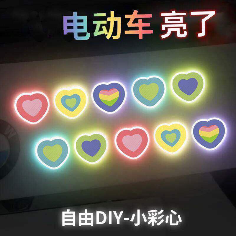电动车安全帽钻石级反光贴片夜间防撞警示装饰汽车身自行车爱心卡