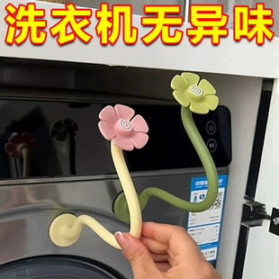 洗衣机花朵通风卡扣家用款滚筒洗衣机透气支架可磁吸可拆卸支撑架