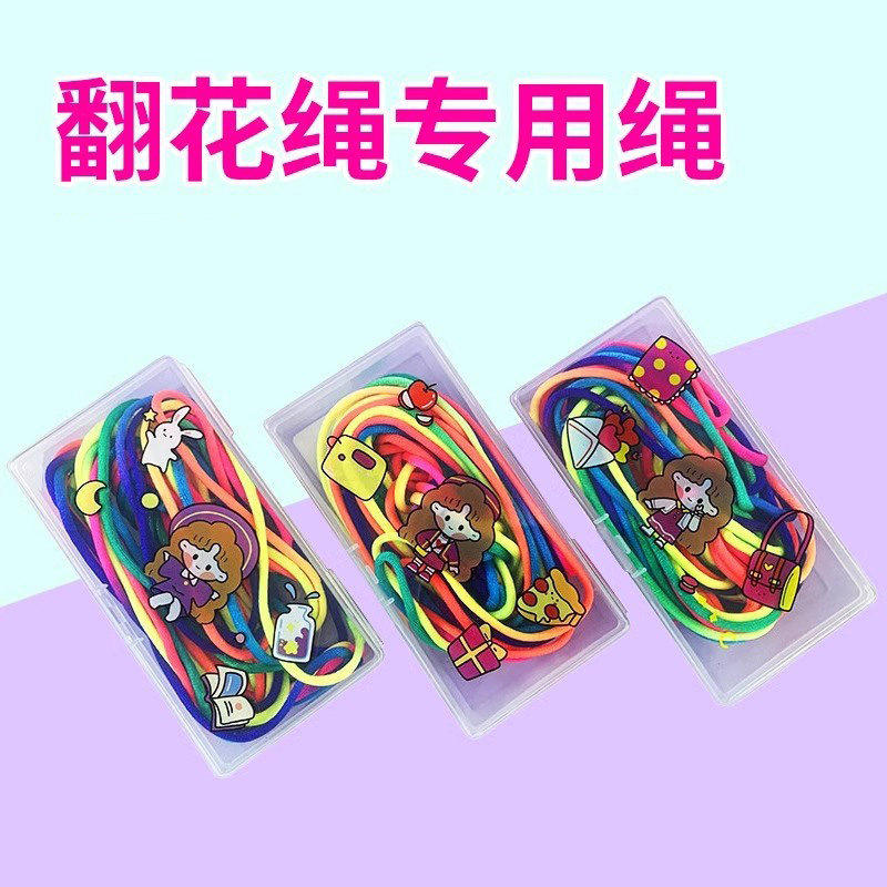 新款幼儿园学生翻花绳怀旧玩具