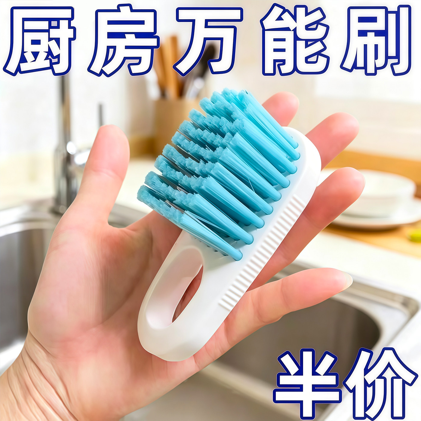 厨房软毛万用清洁刷买1送1