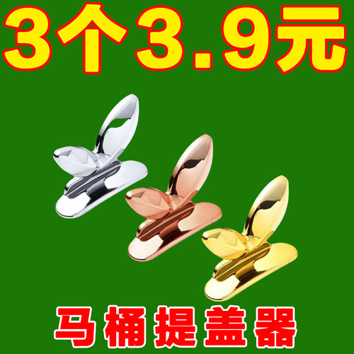 萌芽掀盖器坐便提揭卫生间配件