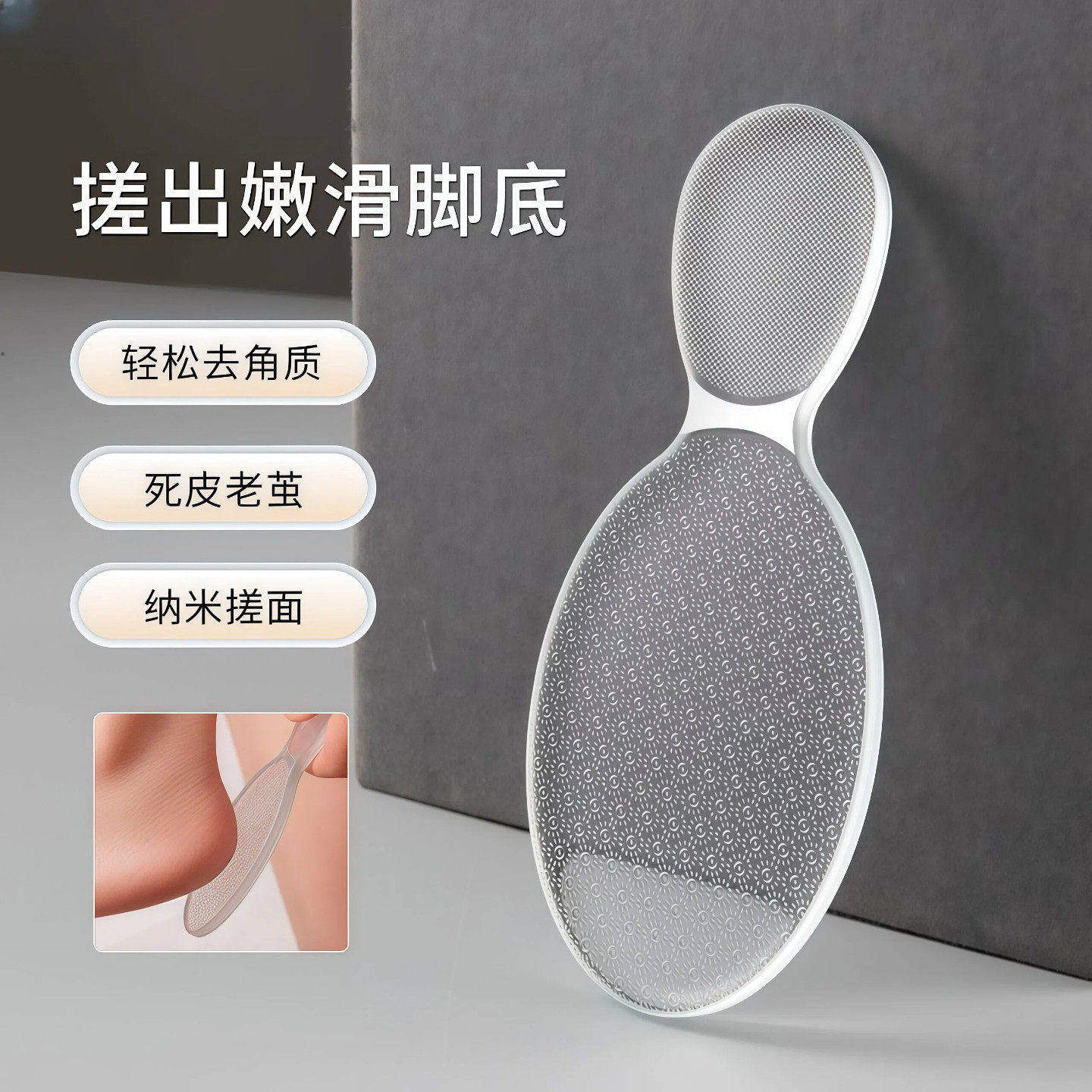 8字双头磨脚板去死皮老茧脚后跟