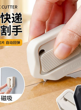 磁吸式开箱器陶瓷刀片自动回弹快递拆快递神器不割手