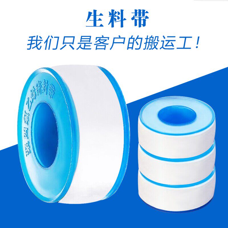 加厚加长密封水龙头生料