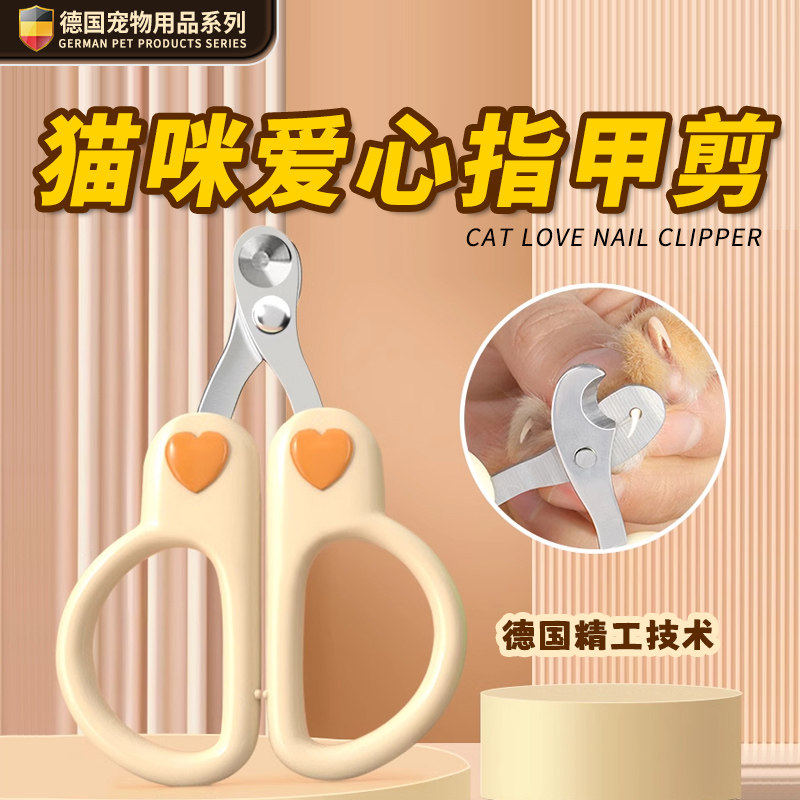 【猫咪爱心指甲剪】小盲