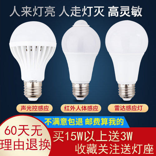 led红外线灯泡楼道过道雷达