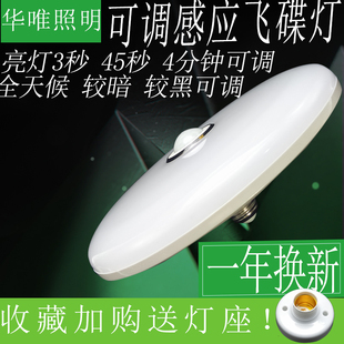 LED红外人体感应灯家用过道可调光控楼梯间化妆室走廊l灯插电飞碟