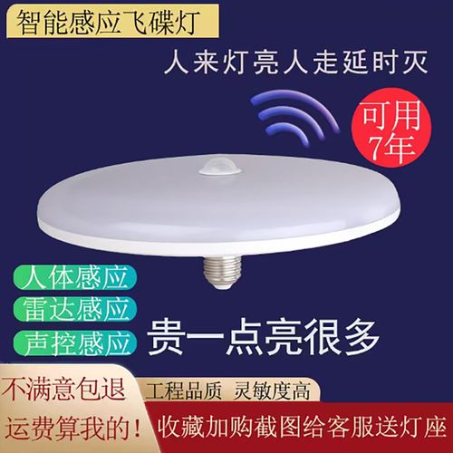 人体雷达感应灯家用楼梯车库螺口