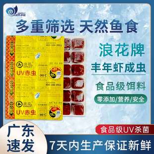 浪花冷冻红虫丰年虾成虫鱼饲料鱼食热带观赏鱼金鱼鹦鹉斗鱼饲料