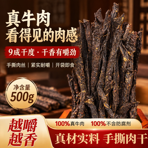 手撕金丝塔娜牛肉干风干牛肉