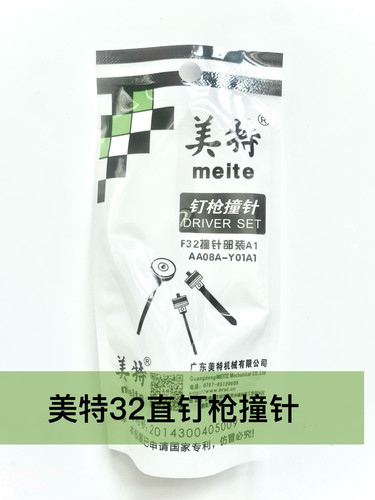 美特气动钉枪配件枪针码钉枪直钉枪 F32 422J 1013J