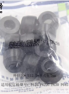 美特P616/P622/P622C/P630C气动蚊钉枪缓冲垫 反冲垫维修工具配件