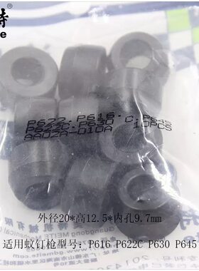 美特P616/P622/P622C/P630C气动蚊钉枪缓冲垫 反冲垫维修工具配件