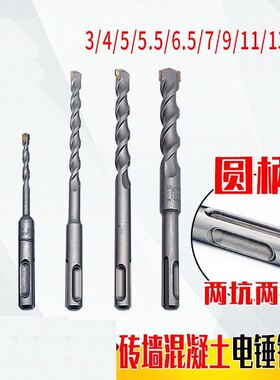 圆柄电锤冲击钻头非标3 4 5 5.5 6.5 7 9 11 13 15mm圆头混凝土墙