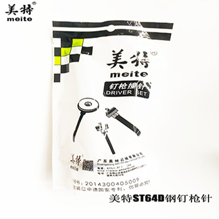 美特ST64D钢钉枪原装美特ST64D气动钢钉枪配件ST64枪针枪原厂配件