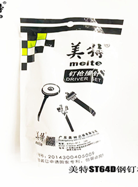 美特ST64D钢钉枪原装美特ST64D气动钢钉枪配件ST64枪针枪原厂配件