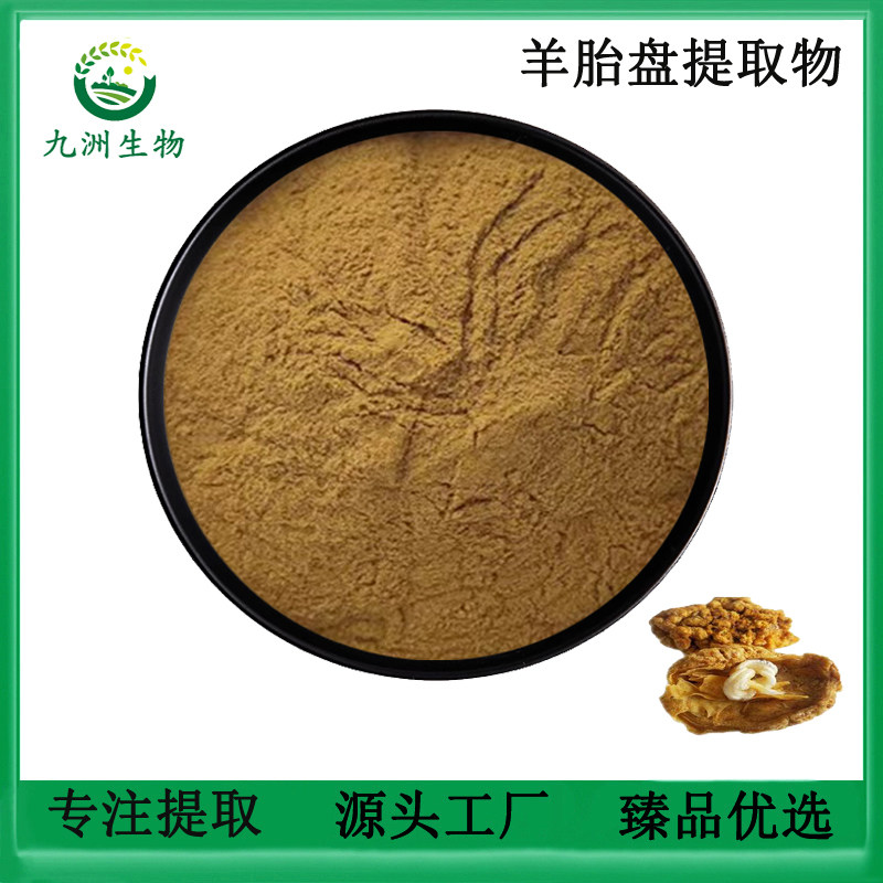 羊胎盘提取物20:1 天然原料浓缩精华粉末 水溶养生保健调理袋装