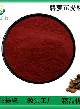 碧萝芷提取物高含量原花青素98%OPC法国海岸松浓缩精华粉原料包邮