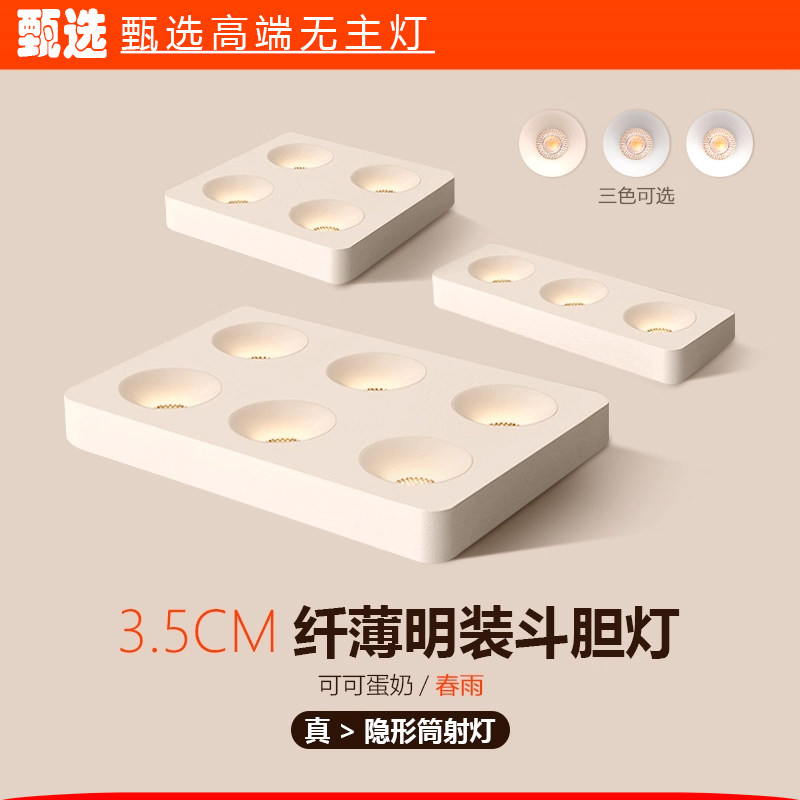 小红书推荐超薄明装斗胆灯