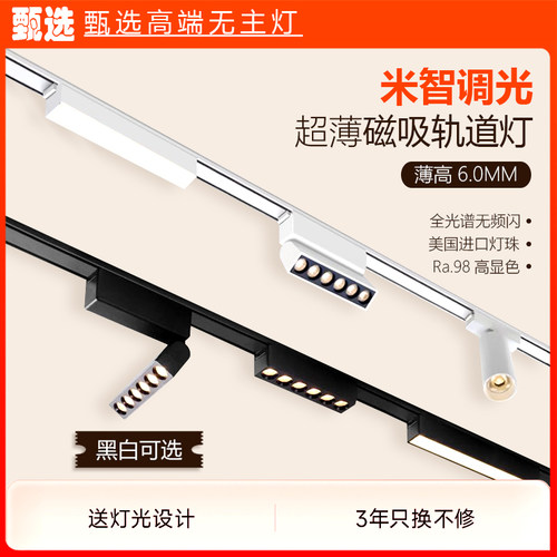 已接入米家APP 智能超薄明装磁吸轨道泛光灯不吊顶客厅照明无主灯