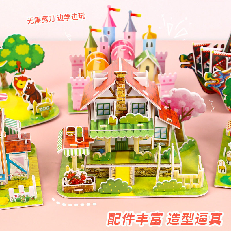 3D立体儿童拼图学生diy纸质手工