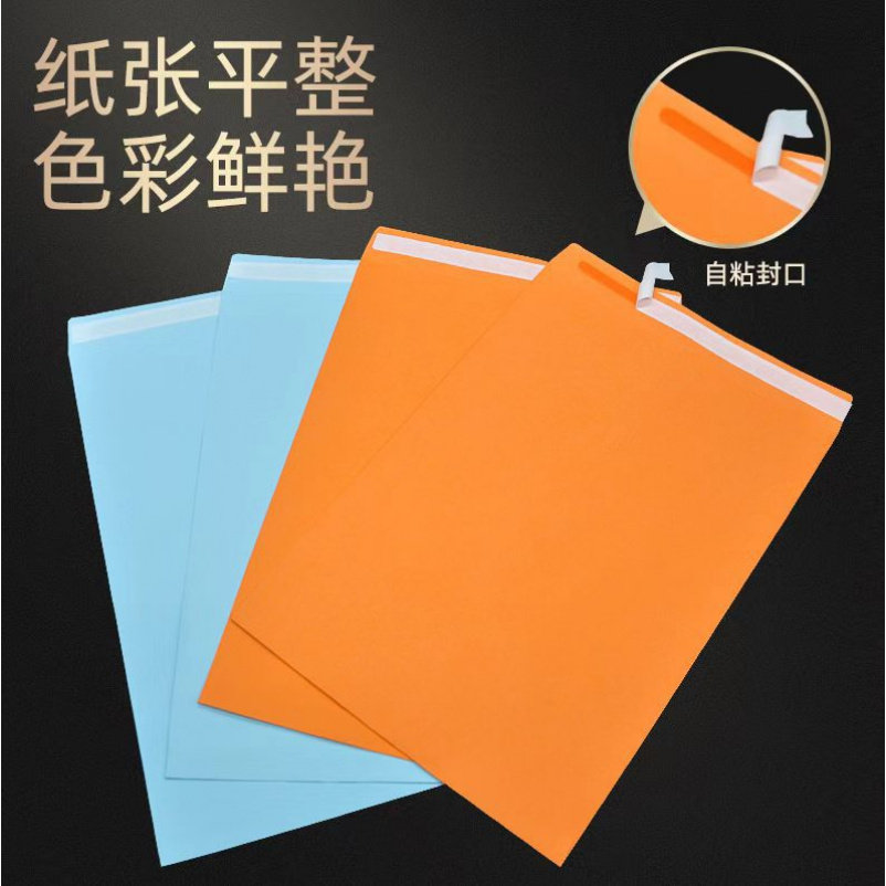 加厚带自粘胶封口彩色A4文件中式