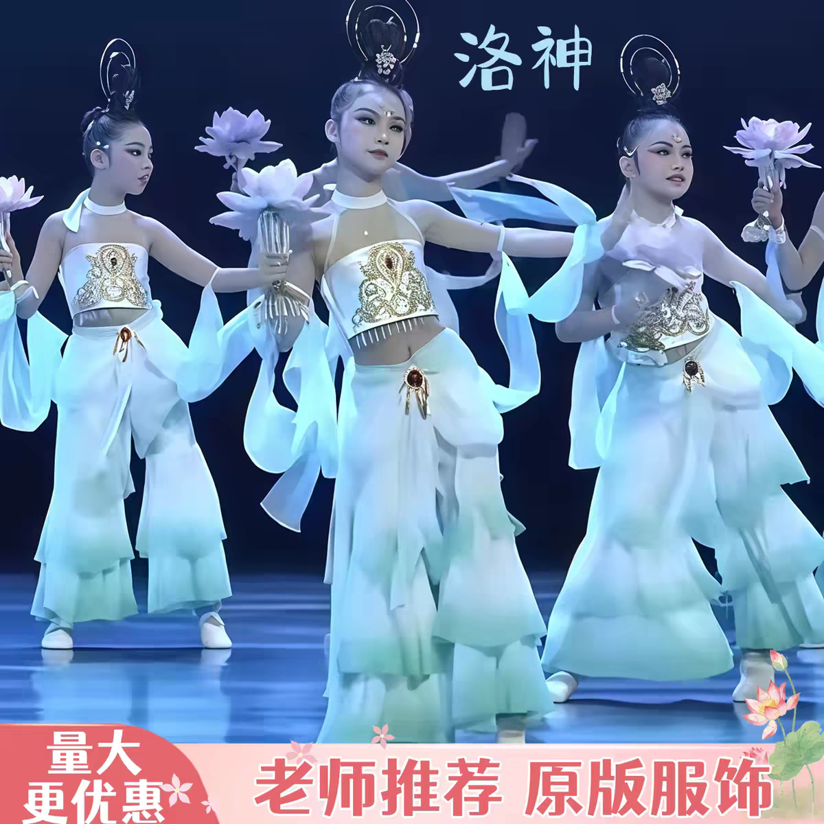 兰花奖水月洛神儿童古典演出服图片