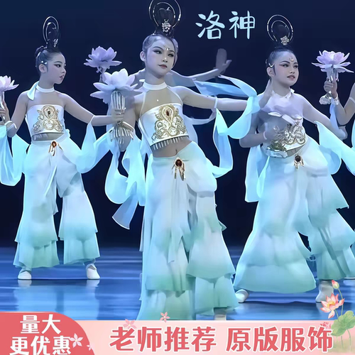 兰花奖水月洛神儿童古典演出服
