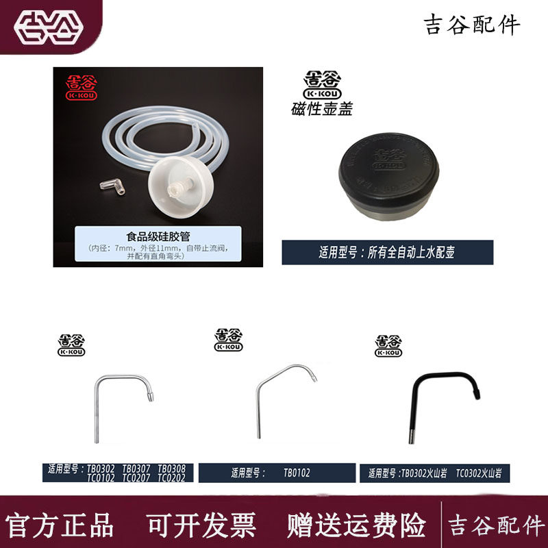 吉谷电器电热水壶硅胶抽水管软管不锈钢出水管配件磁性盖