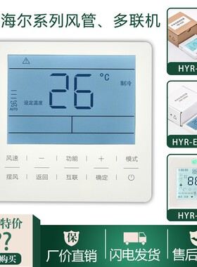 适用海尔中央空调线控器E60ACD风管机多联机E17E20通用控制面板