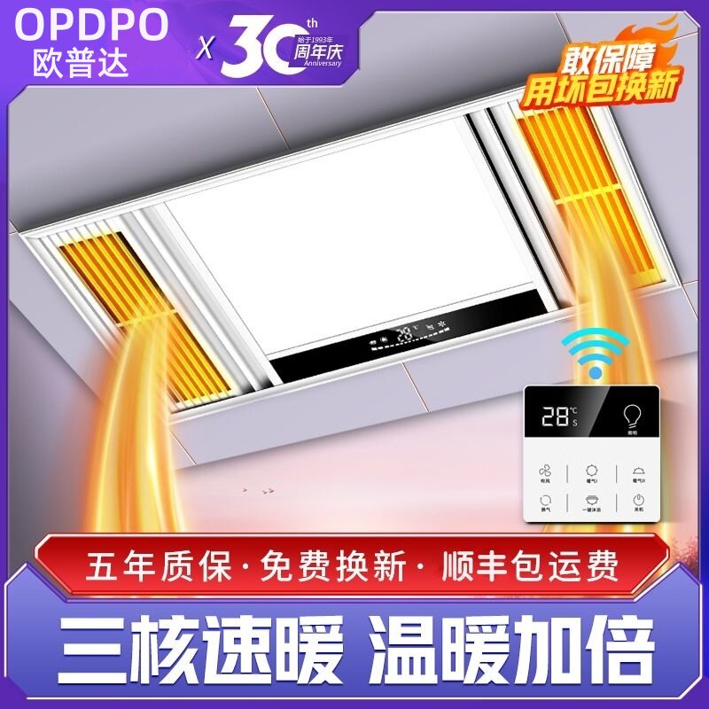 欧普达风暖浴霸灯集成吊顶排气扇照明一体五合一卫生间浴室暖风机