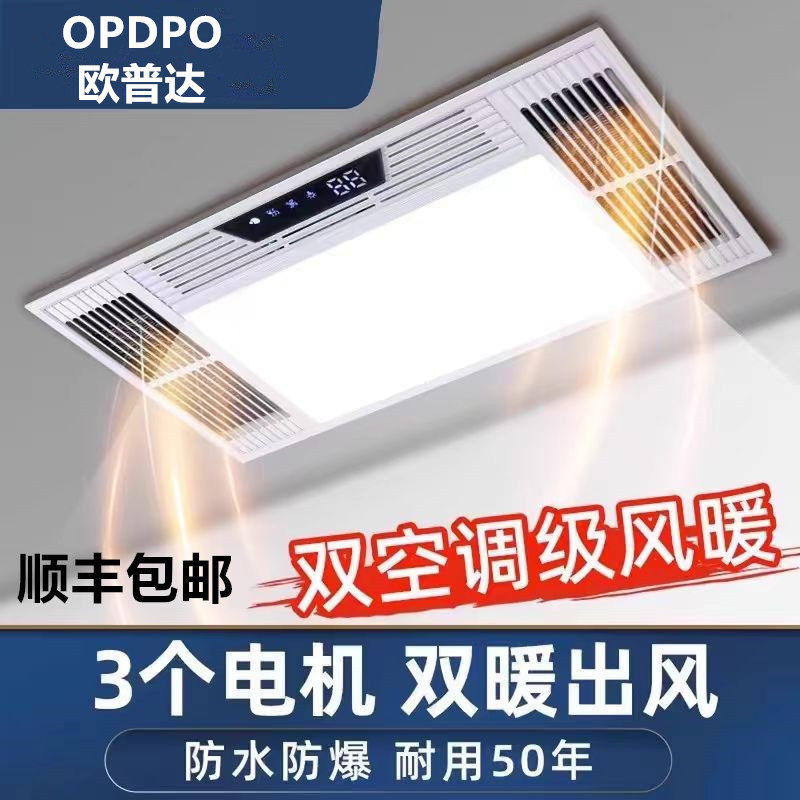 欧普达风暖浴霸集成吊顶排气扇照明一体五合一卫生间浴室取暖风机
