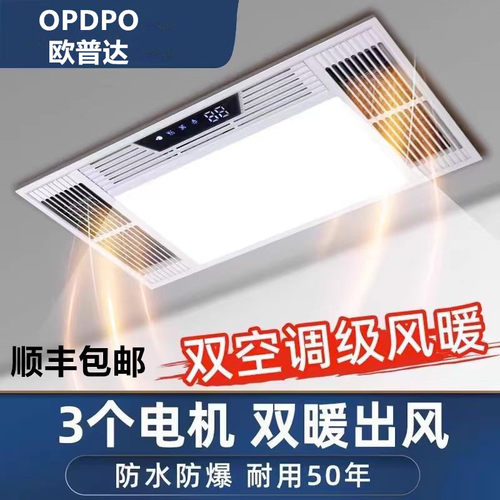 欧普达三核双取暖五合一浴霸风暖