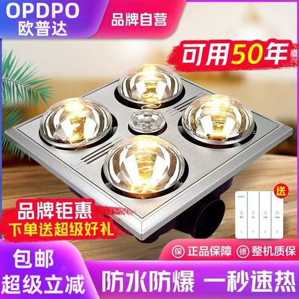 欧普达浴霸灯暖排气扇照明灯一体浴室取暖老式四灯集成吊顶卫生间