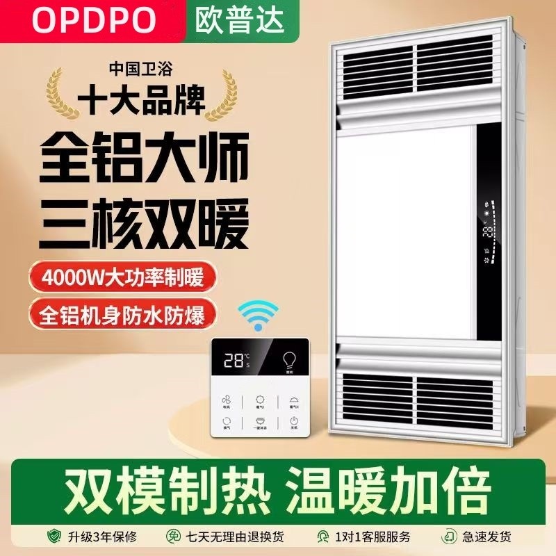 欧普达风暖浴霸灯集成吊顶五合一卫生间排气扇照明取暖一体暖风机
