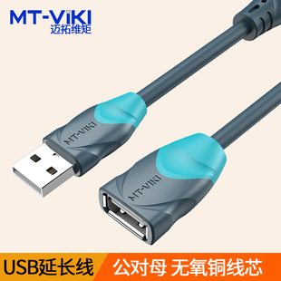 AF延长线公对母U盘鼠标加长线充电连接线 迈拓维矩电脑usb2.0