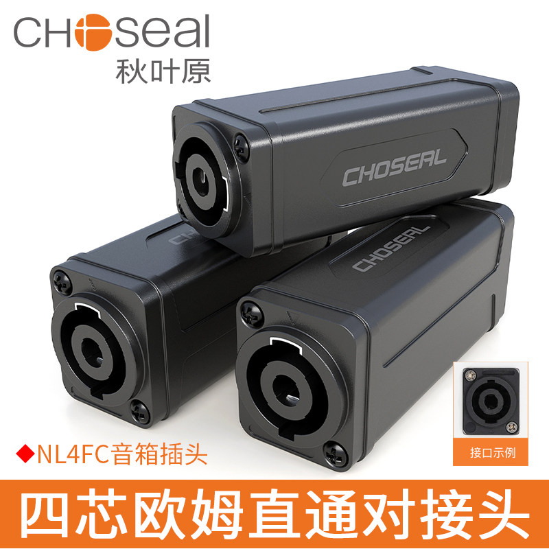 秋叶原 欧姆头对接头四芯音箱插头nl4fc音响功放延长头母对母