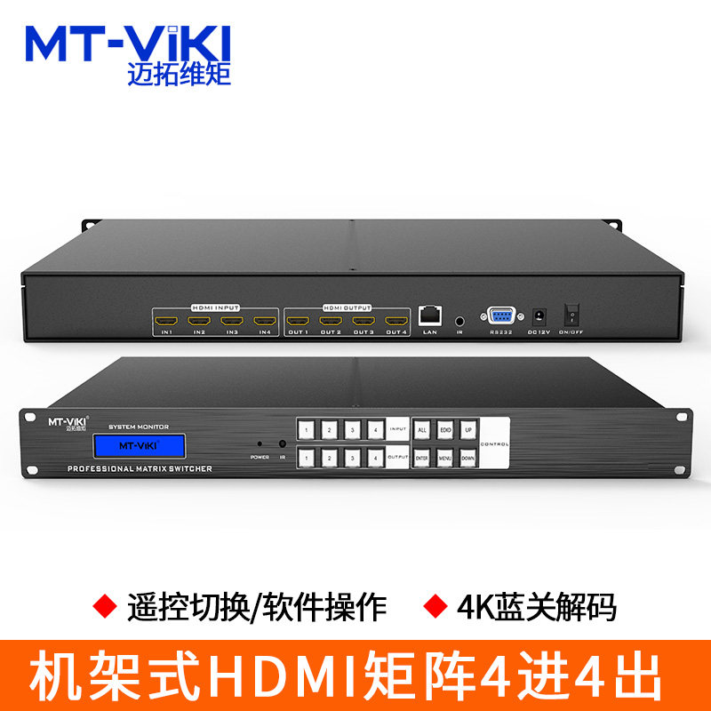 迈拓维矩mt-hd4x4高清音视频分配切换器4进4出服务器监控显示器电视