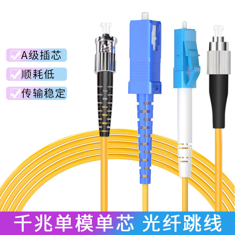 光纤跳线SC-FC-LC-ST-APC 3M5M单模单芯双芯千兆尾纤电信级_虎窝淘