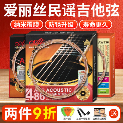 Alice爱丽丝吉他弦磷铜防锈弦