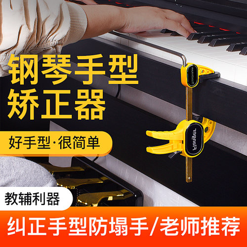 弹钢琴手型矫正器防塌折指手型
