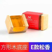 E款松香【拍1送擦琴布】【拍2送1块松香】【不同时享受】